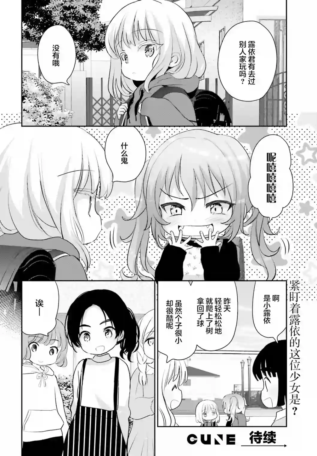 晴天的女孩第04话