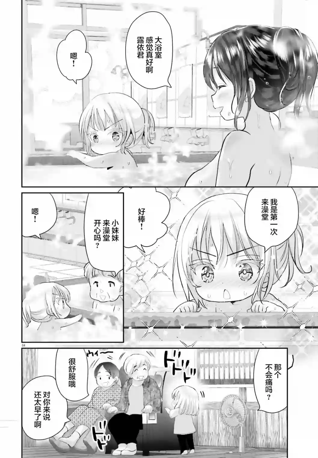 晴天的女孩第04话