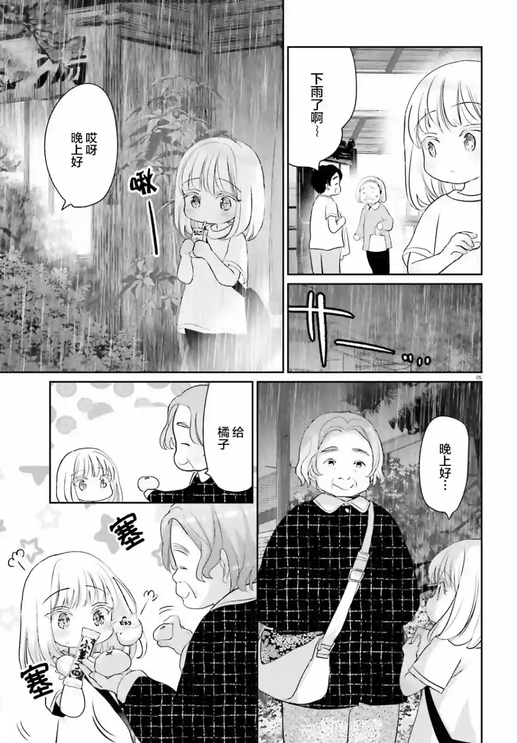 晴天的女孩第04话