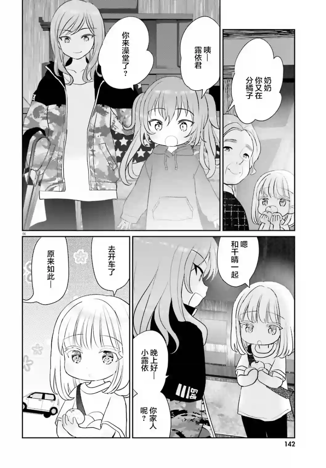 晴天的女孩第04话