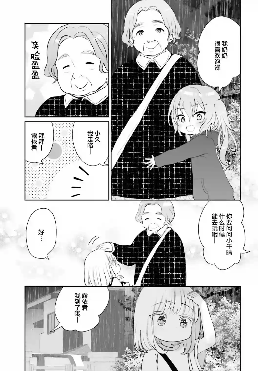 晴天的女孩第04话