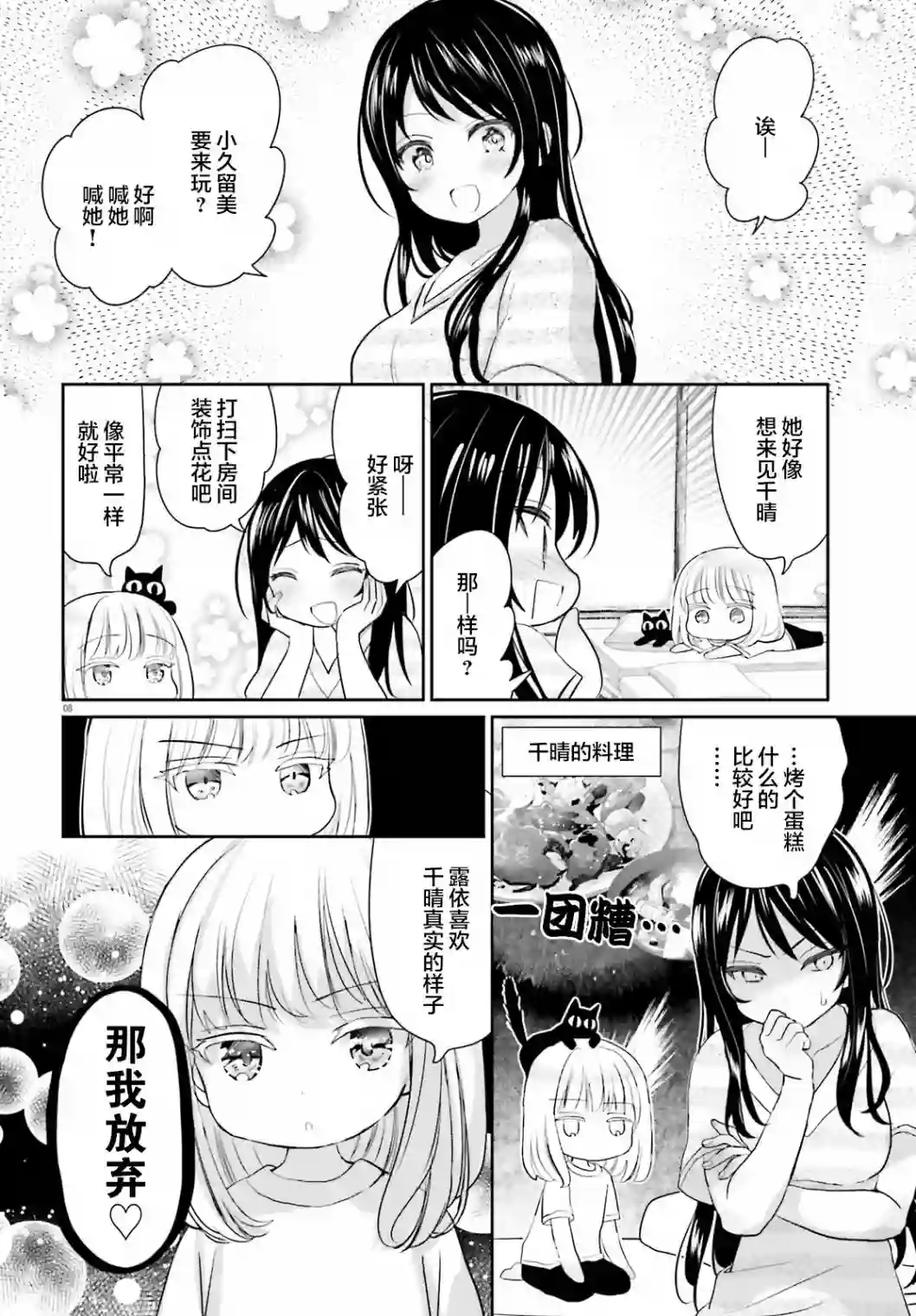 晴天的女孩第04话