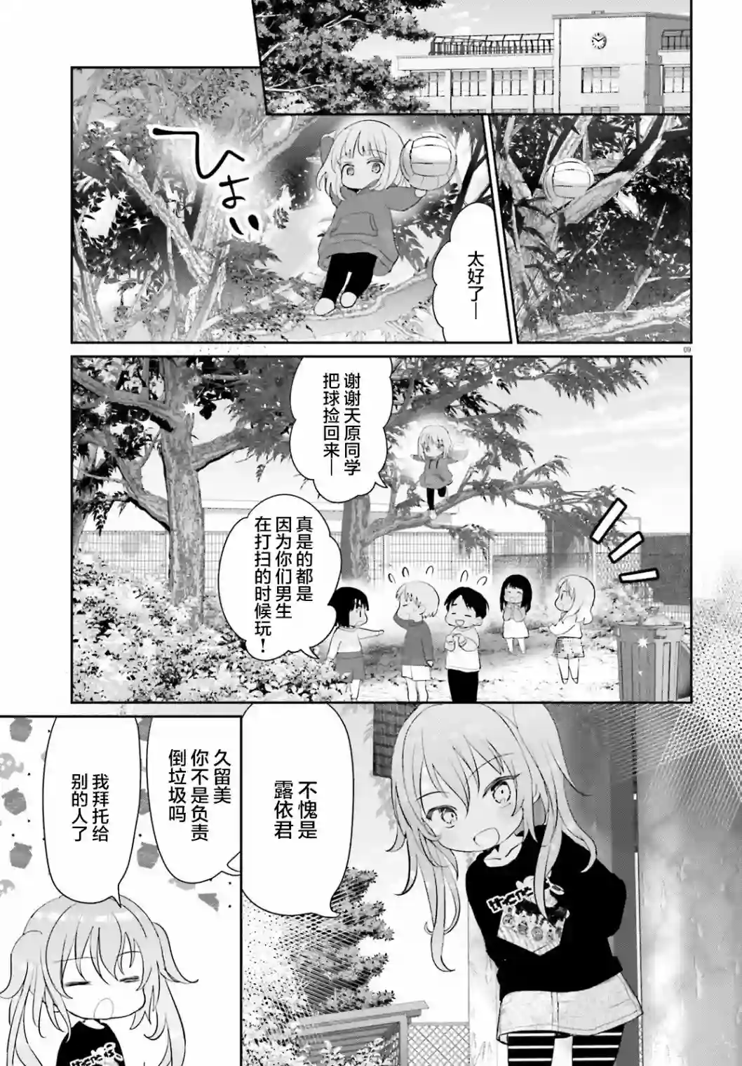 晴天的女孩第04话