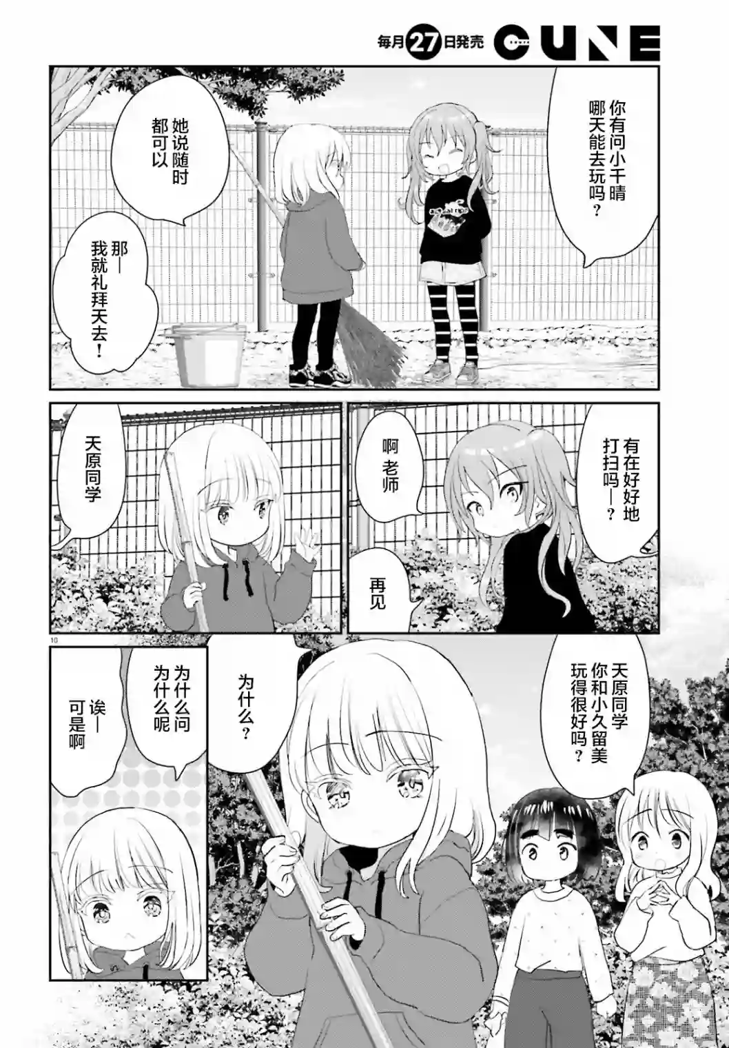 晴天的女孩第04话