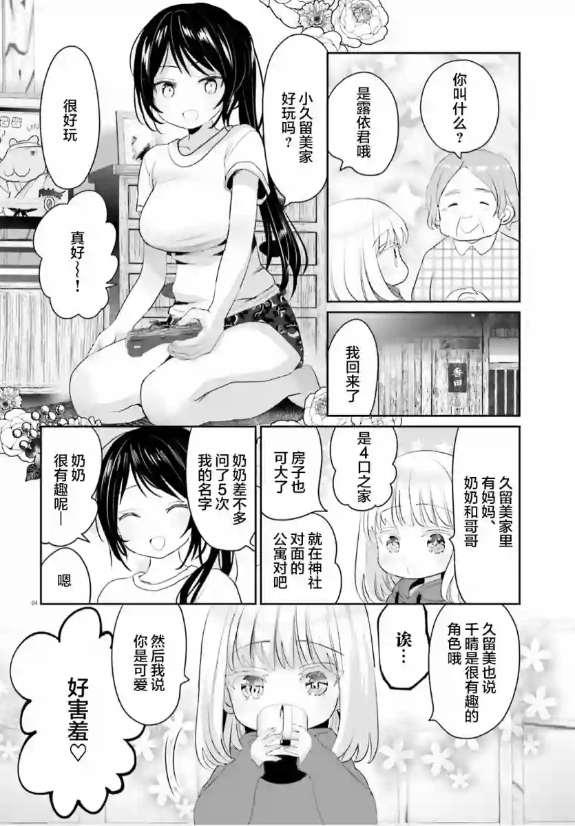 晴天的女孩第05话