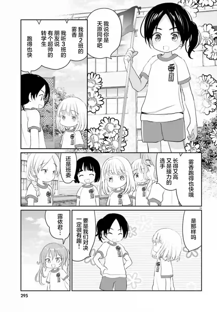 晴天的女孩第05话