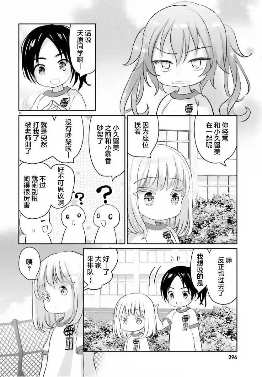 晴天的女孩第05话