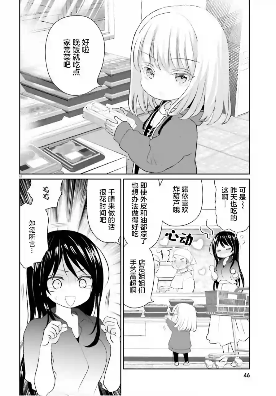 晴天的女孩第06话