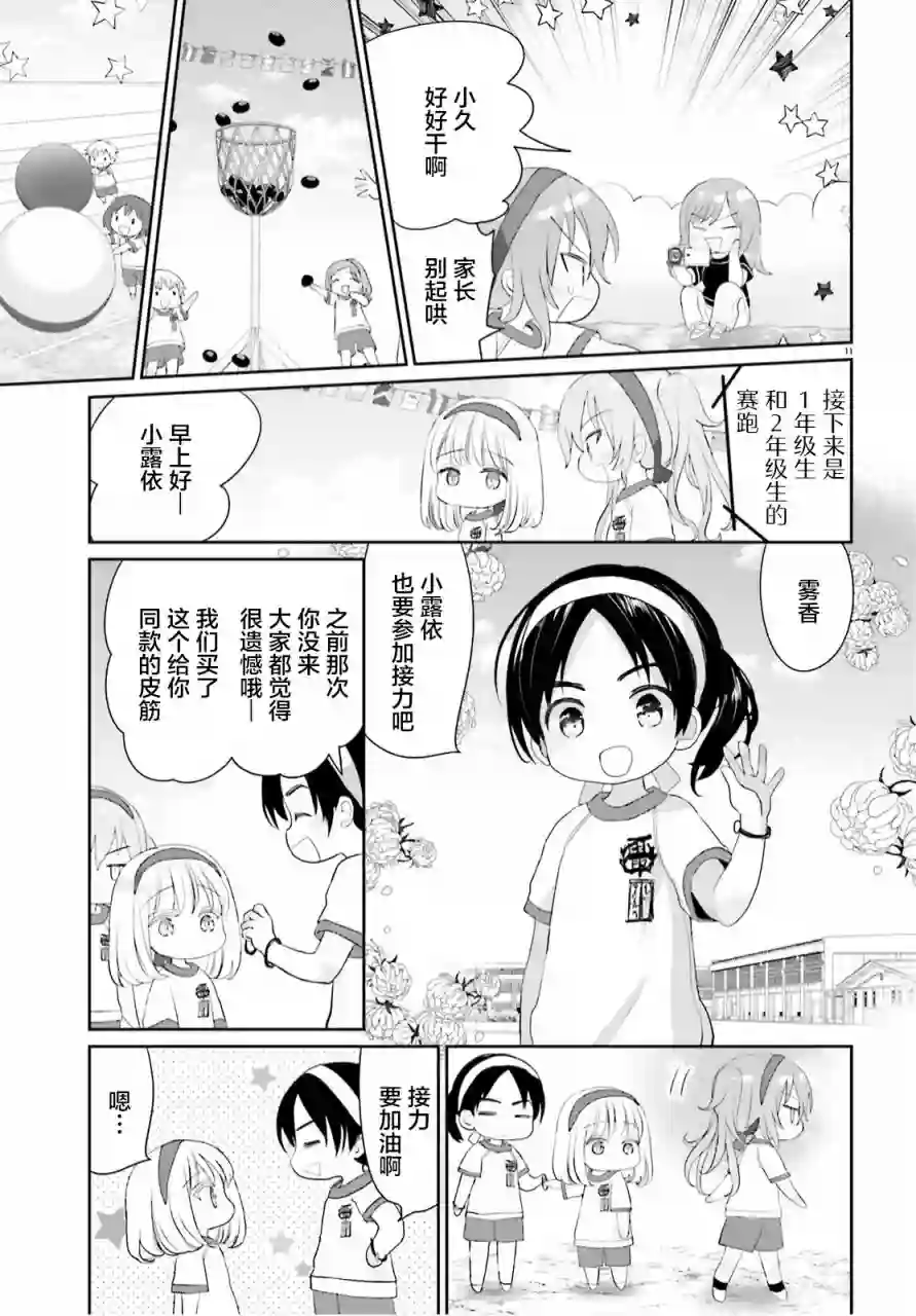 晴天的女孩第06话