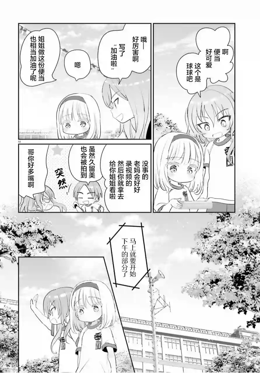 晴天的女孩第06话