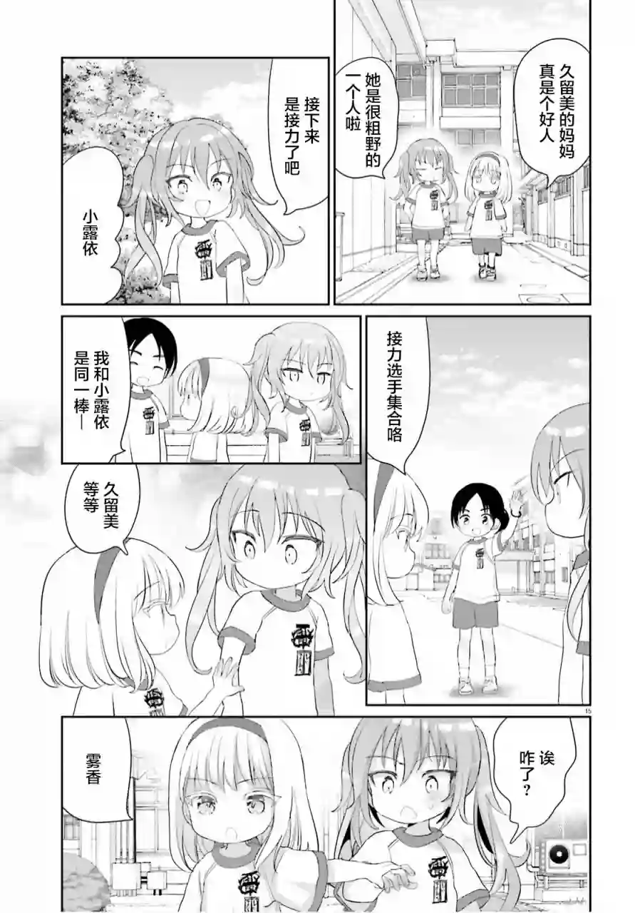 晴天的女孩第06话