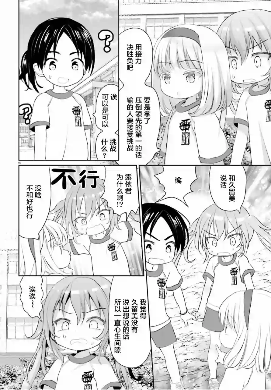 晴天的女孩第06话