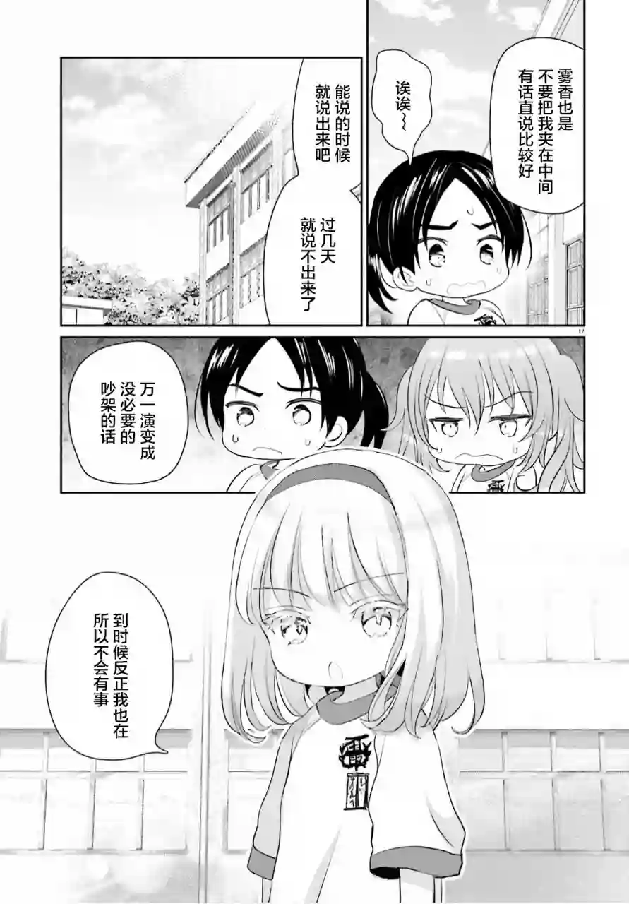 晴天的女孩第06话