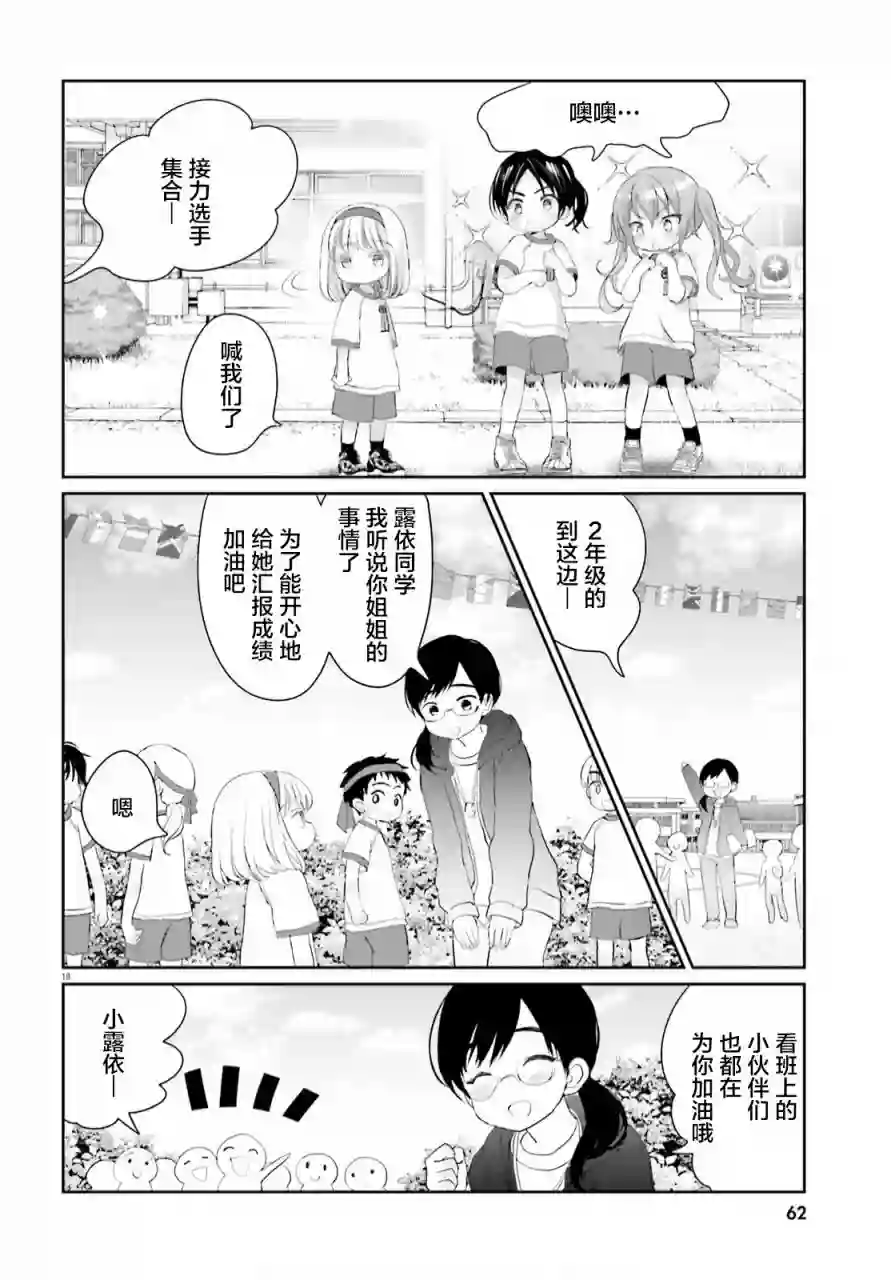 晴天的女孩第06话