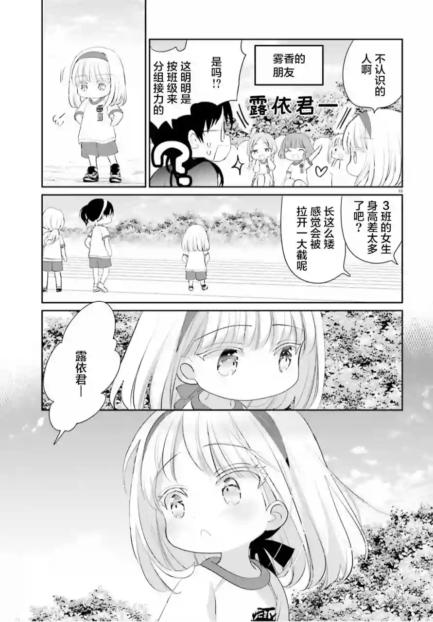 晴天的女孩第06话