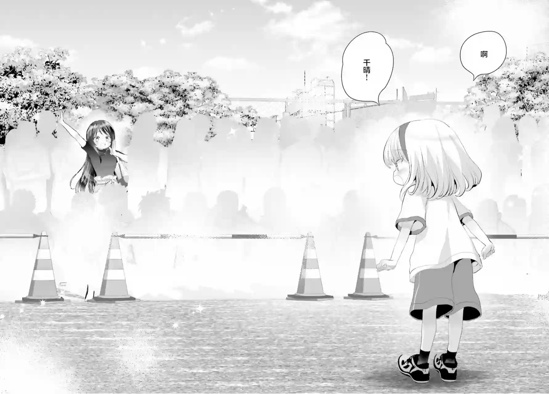 晴天的女孩第06话