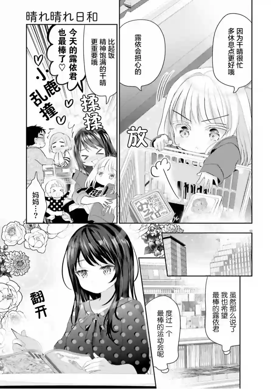 晴天的女孩第06话