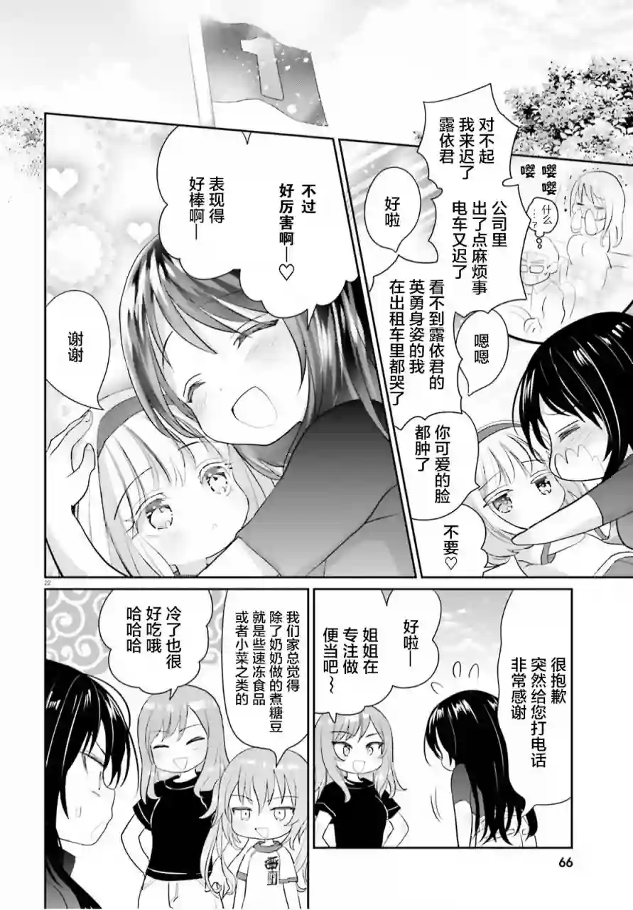 晴天的女孩第06话