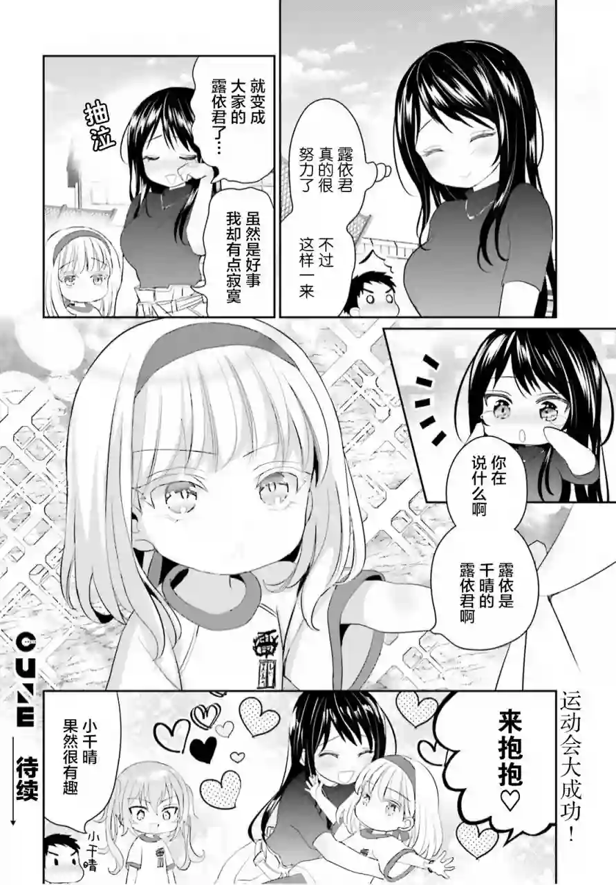 晴天的女孩第06话