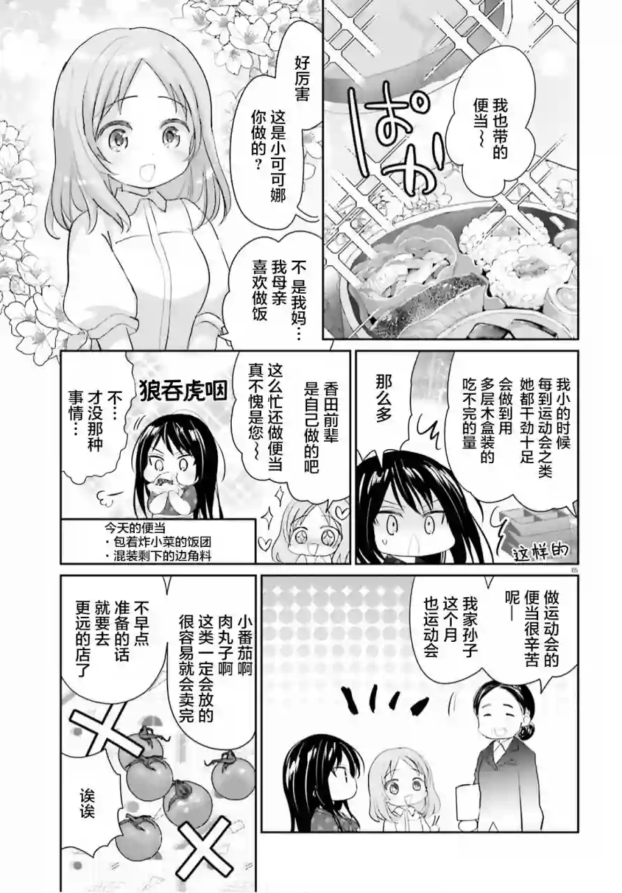 晴天的女孩第06话