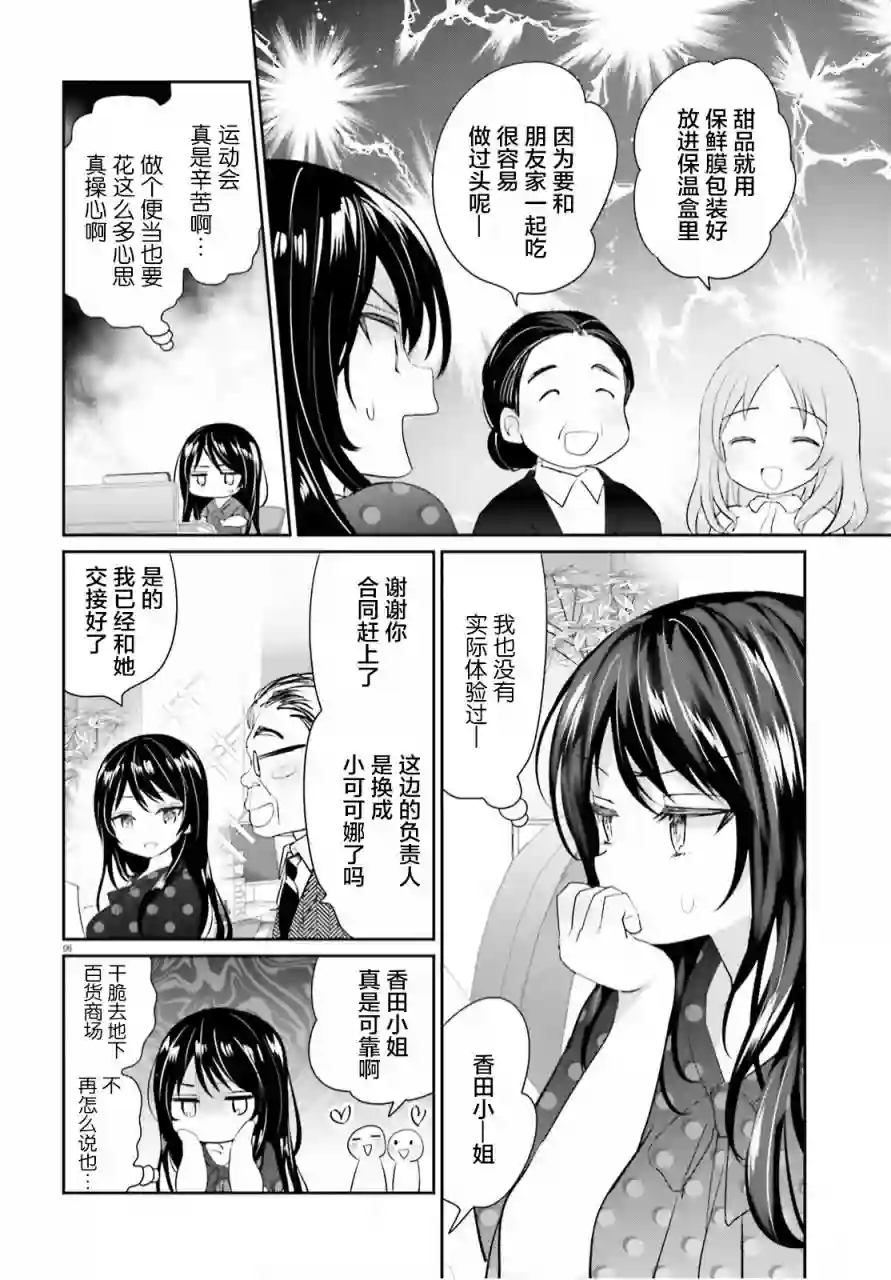 晴天的女孩第06话