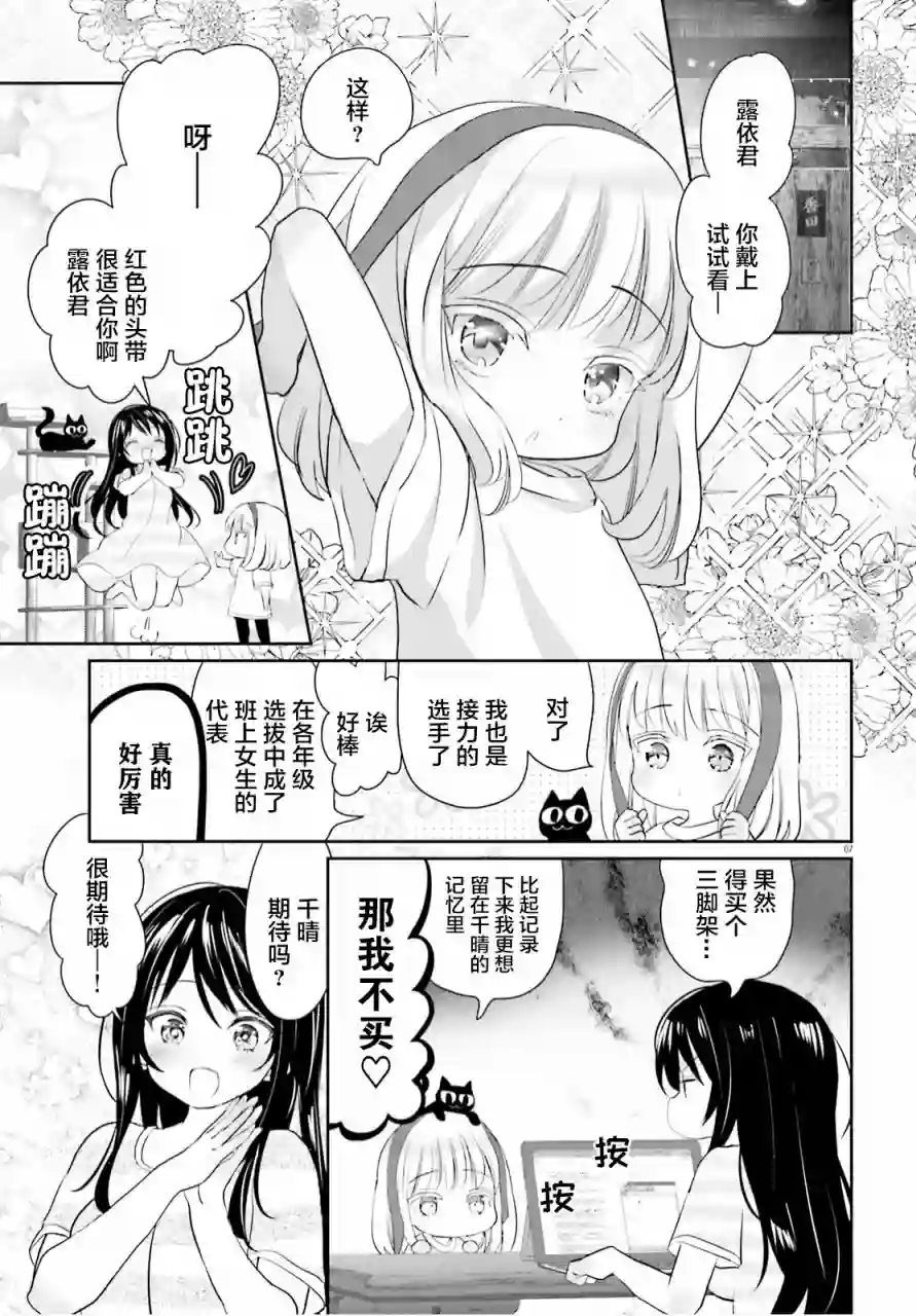 晴天的女孩第06话