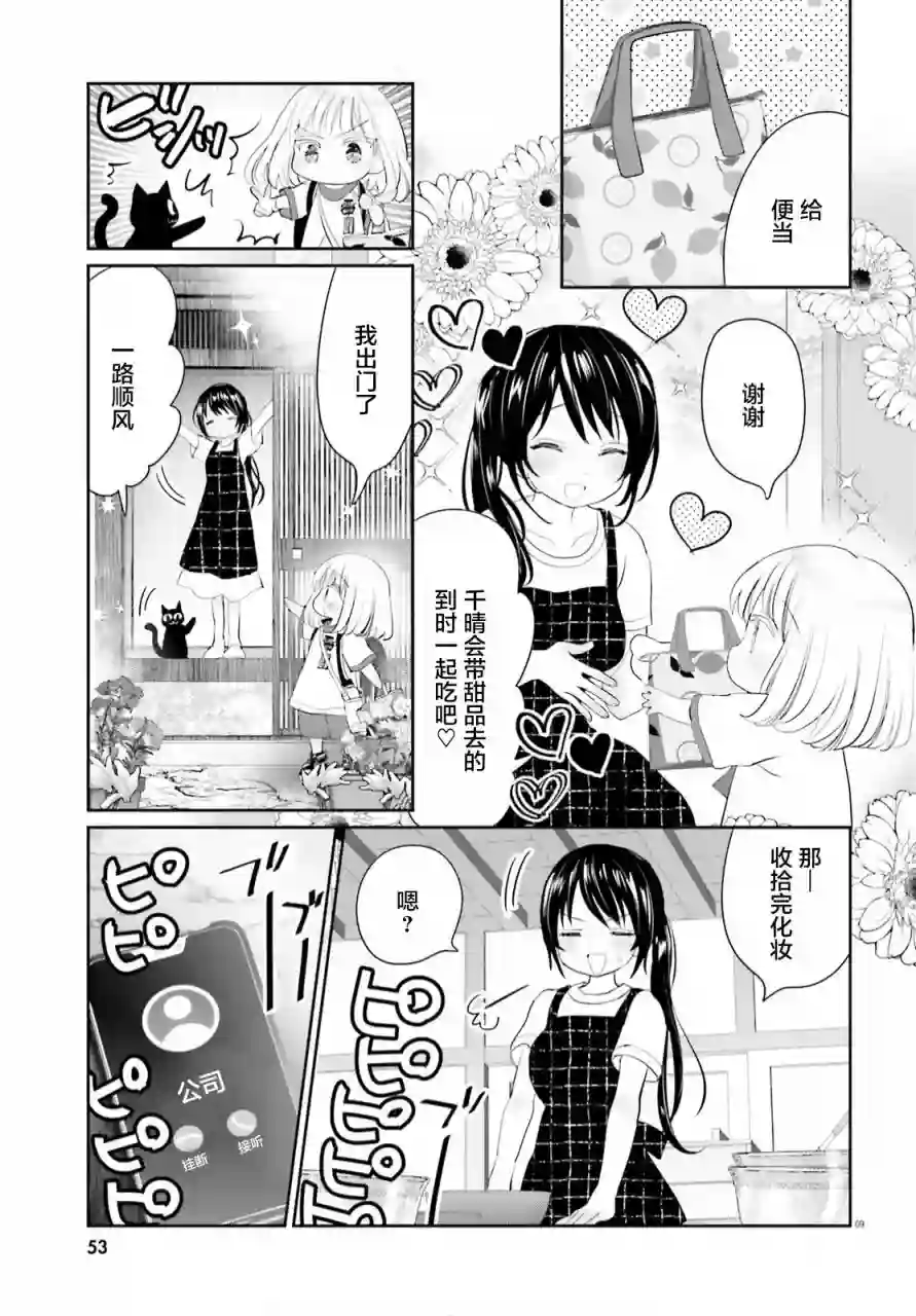 晴天的女孩第06话