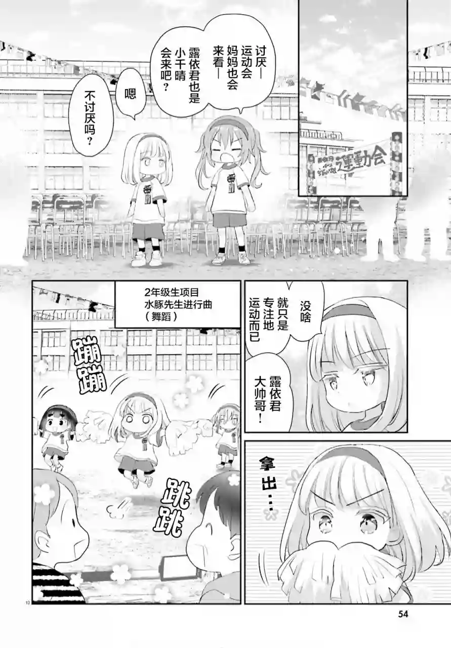 晴天的女孩第06话