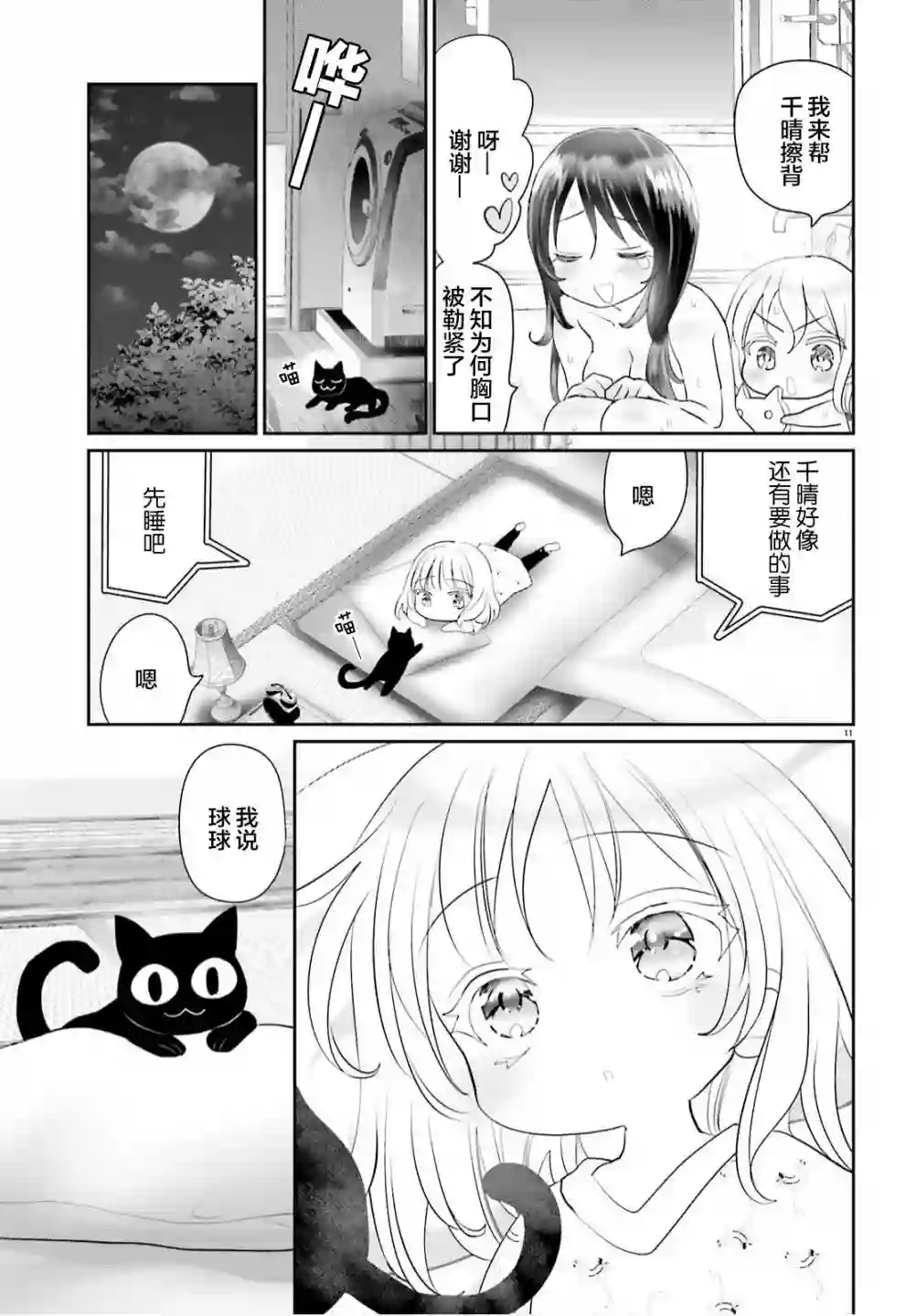 晴天的女孩第07话