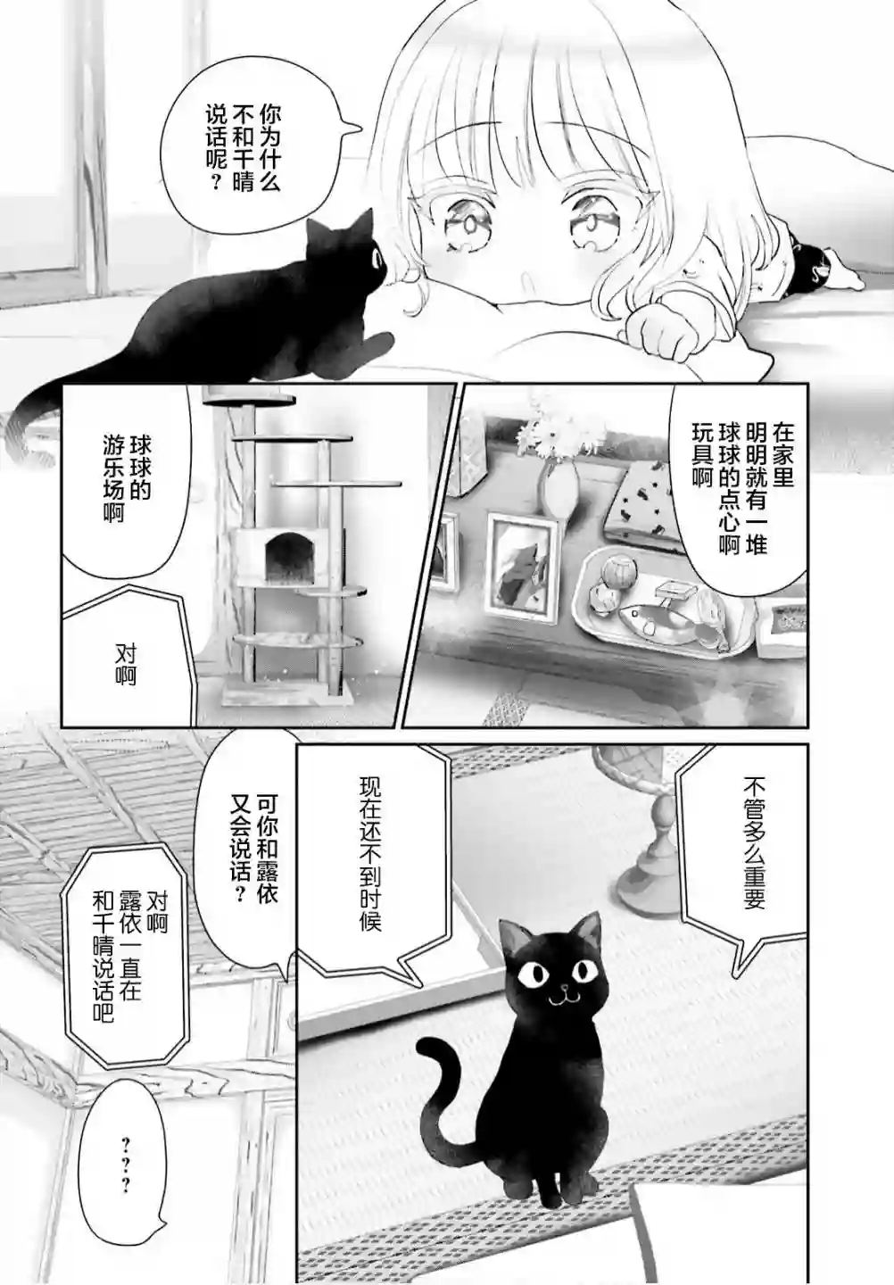 晴天的女孩第07话