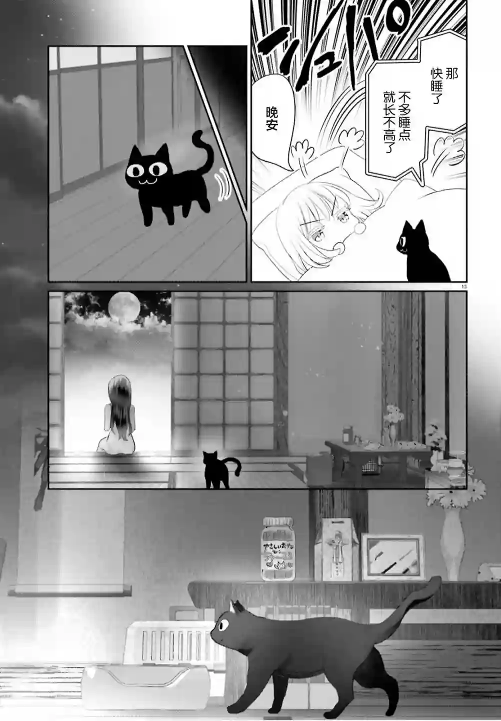 晴天的女孩第07话
