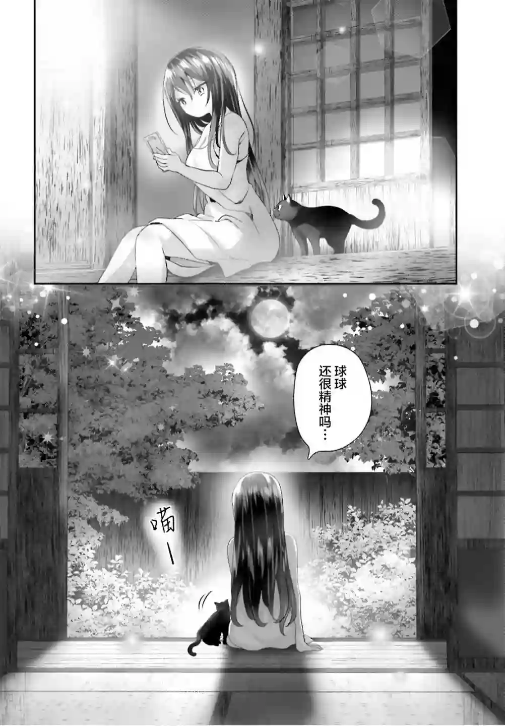 晴天的女孩第07话