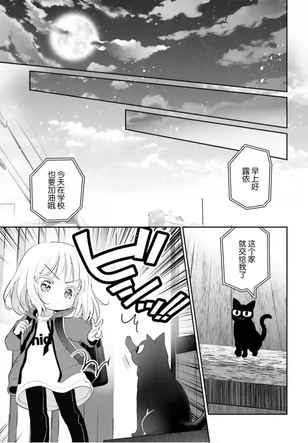 晴天的女孩第07话