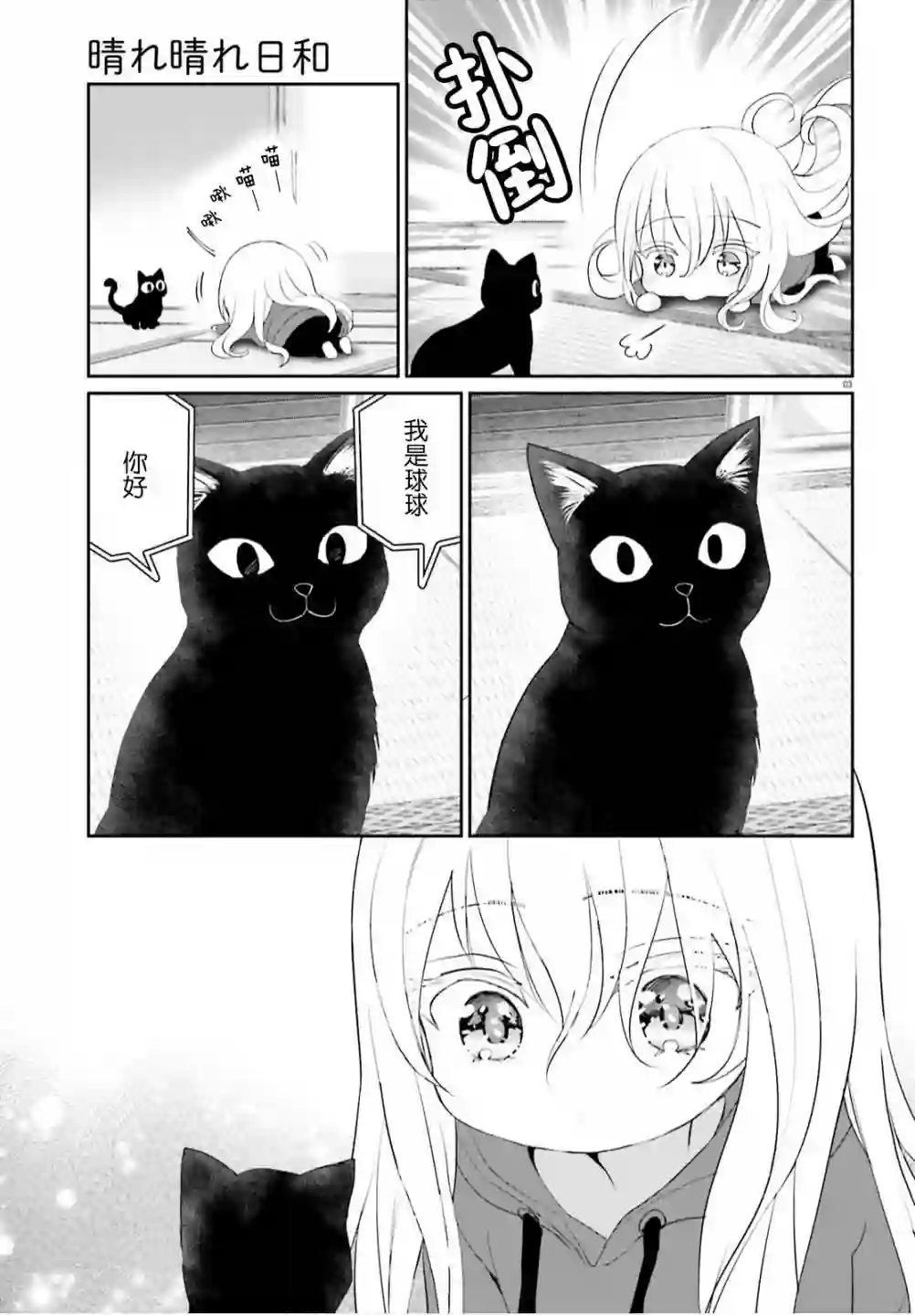 晴天的女孩第07话