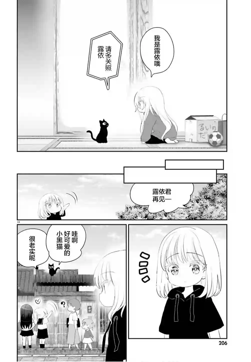 晴天的女孩第07话