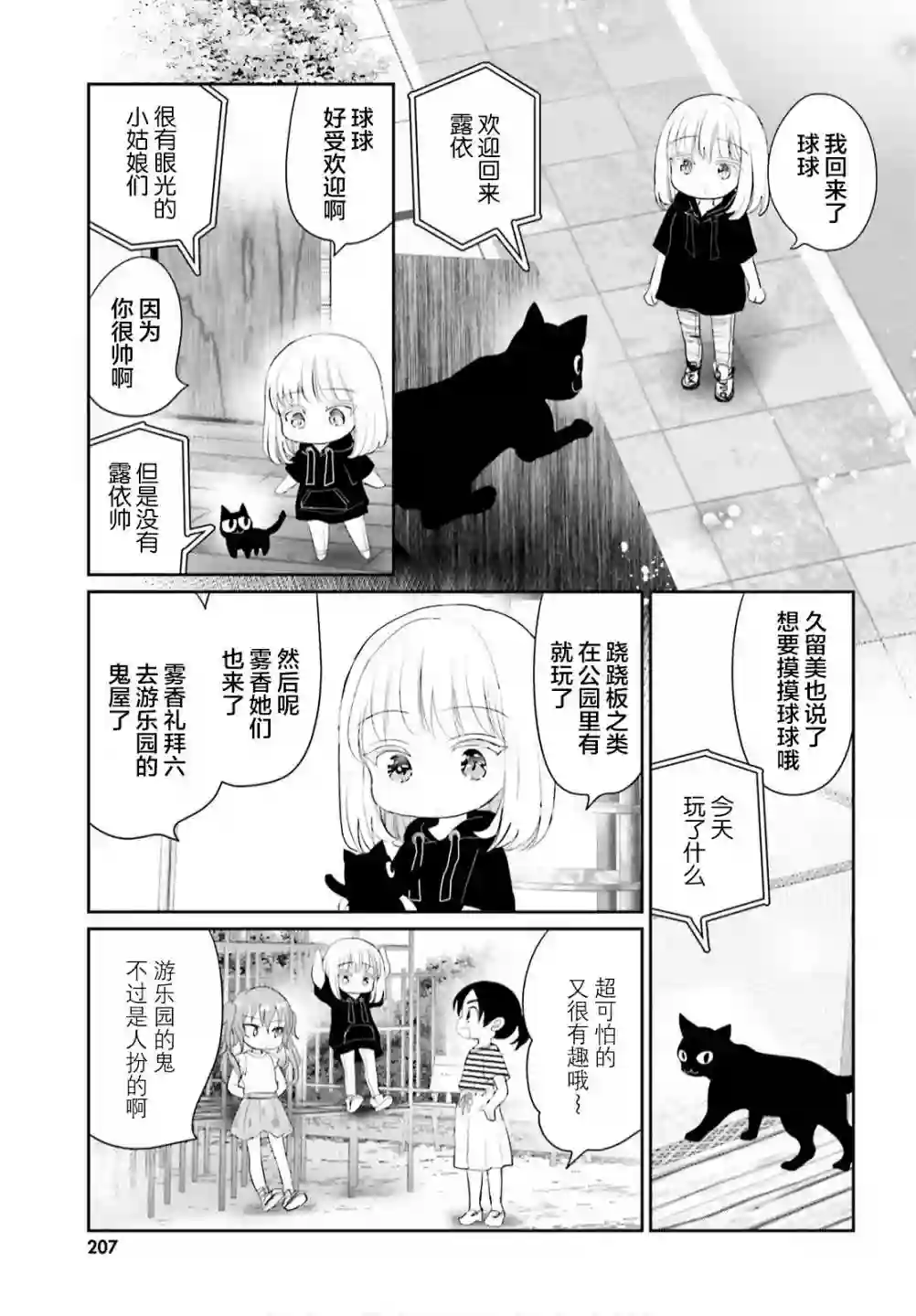 晴天的女孩第07话