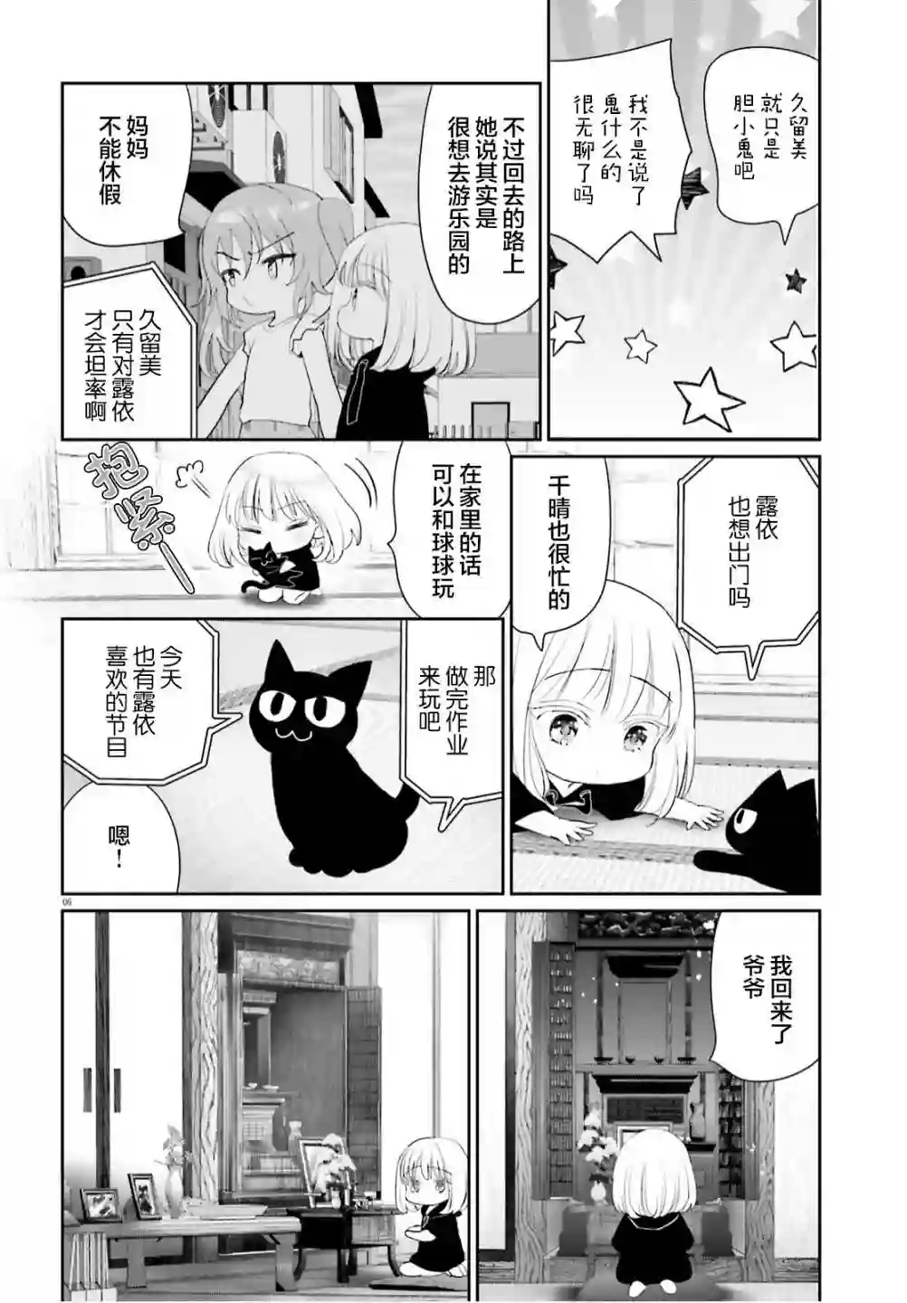 晴天的女孩第07话