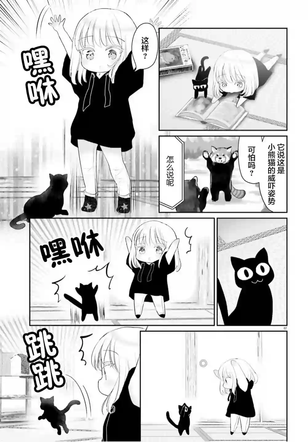 晴天的女孩第07话