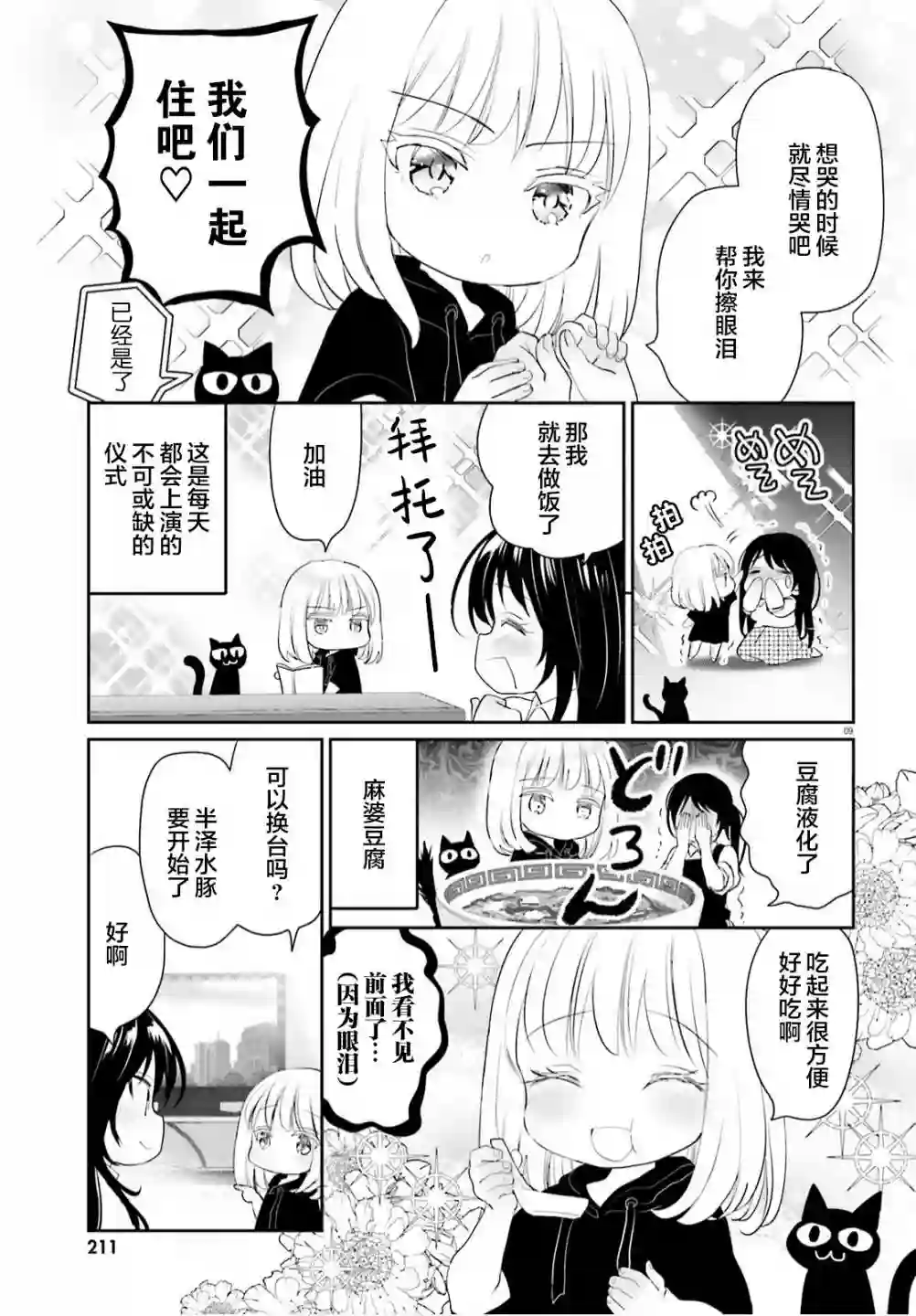 晴天的女孩第07话