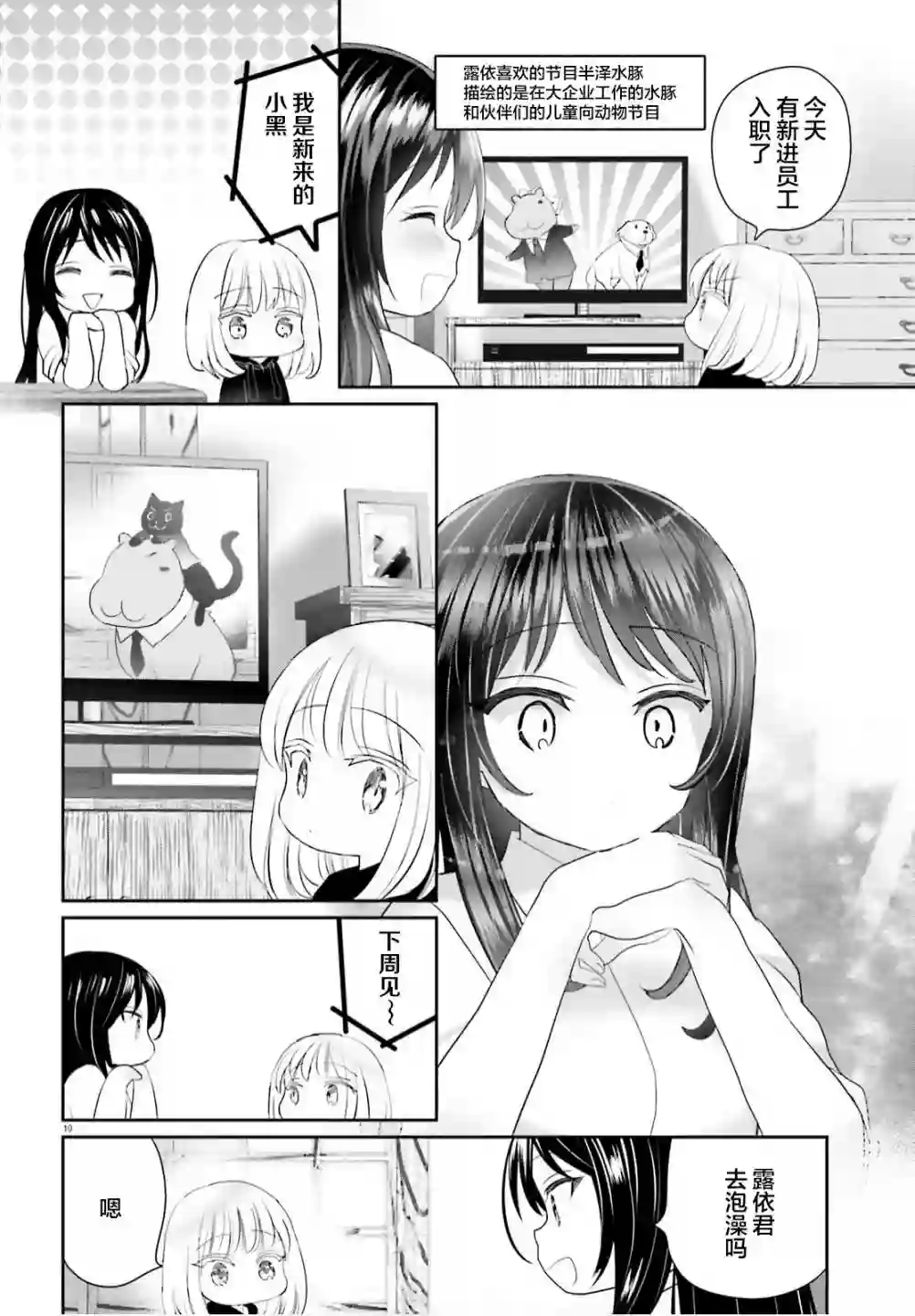晴天的女孩第07话