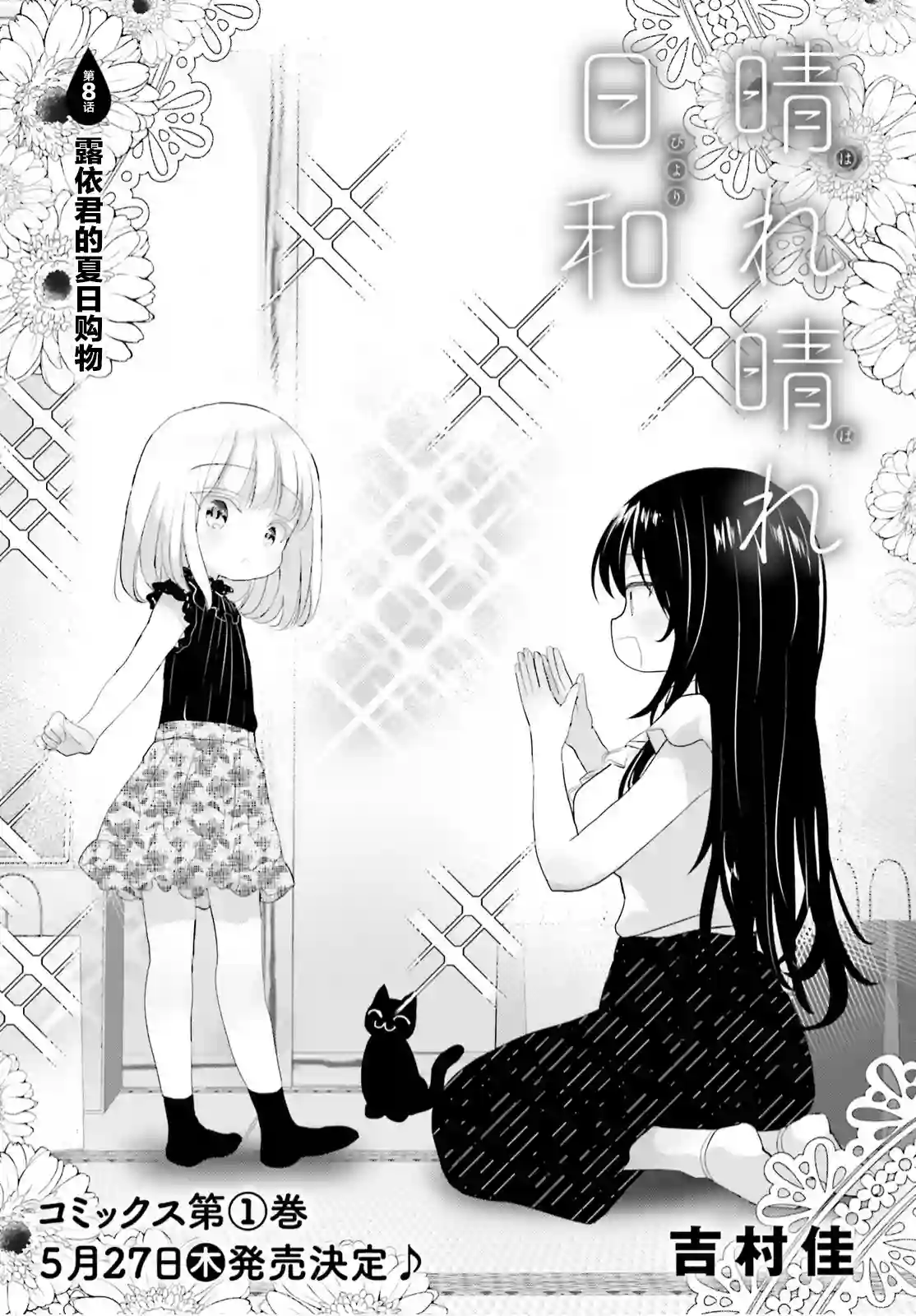 晴天的女孩第08话