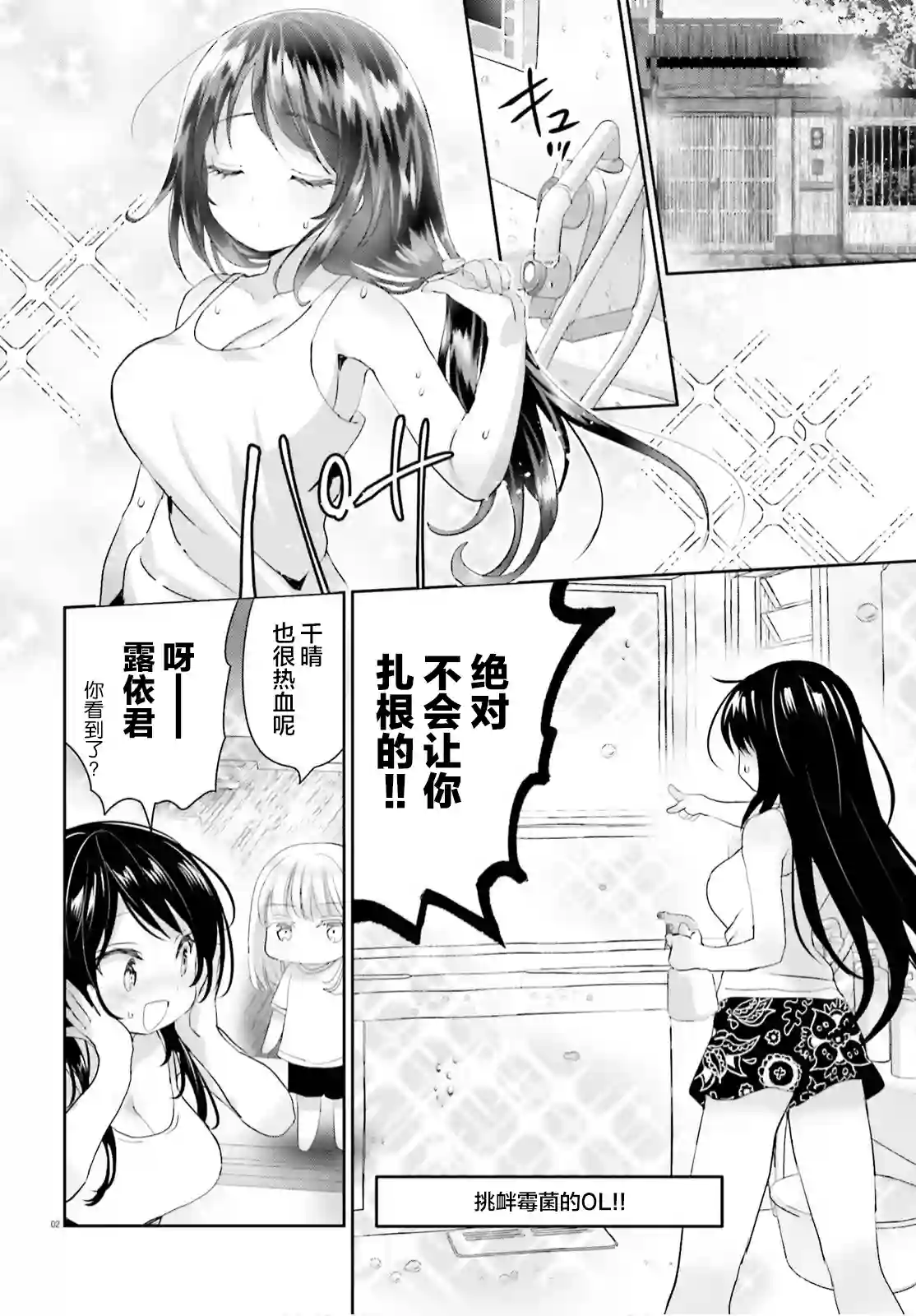 晴天的女孩第08话
