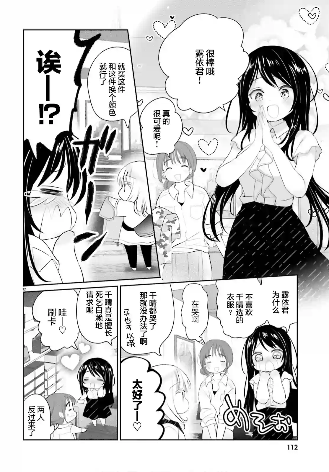 晴天的女孩第08话