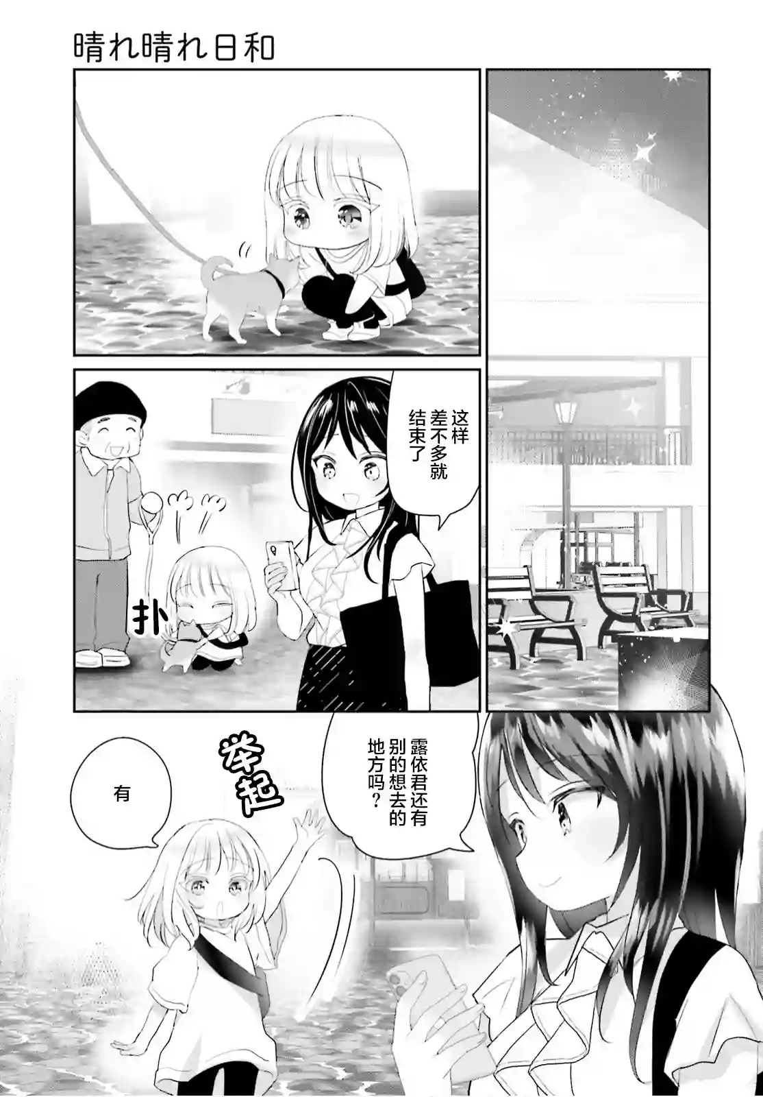 晴天的女孩第08话