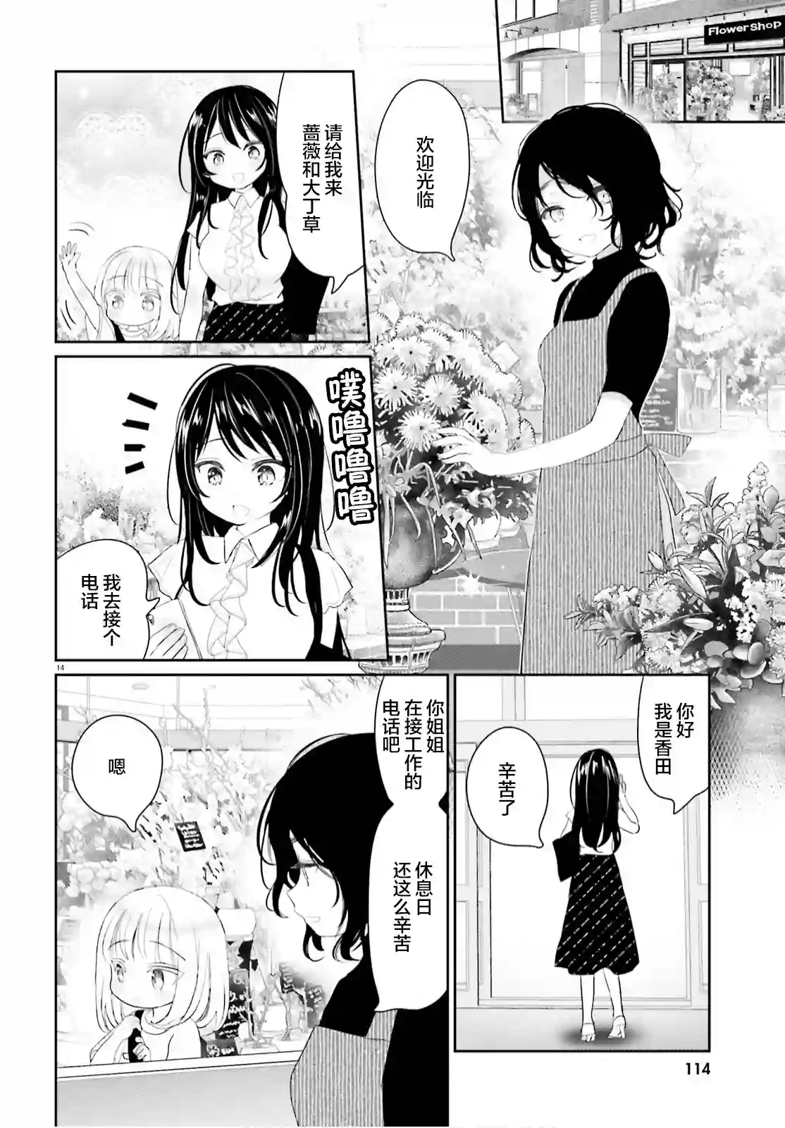 晴天的女孩第08话