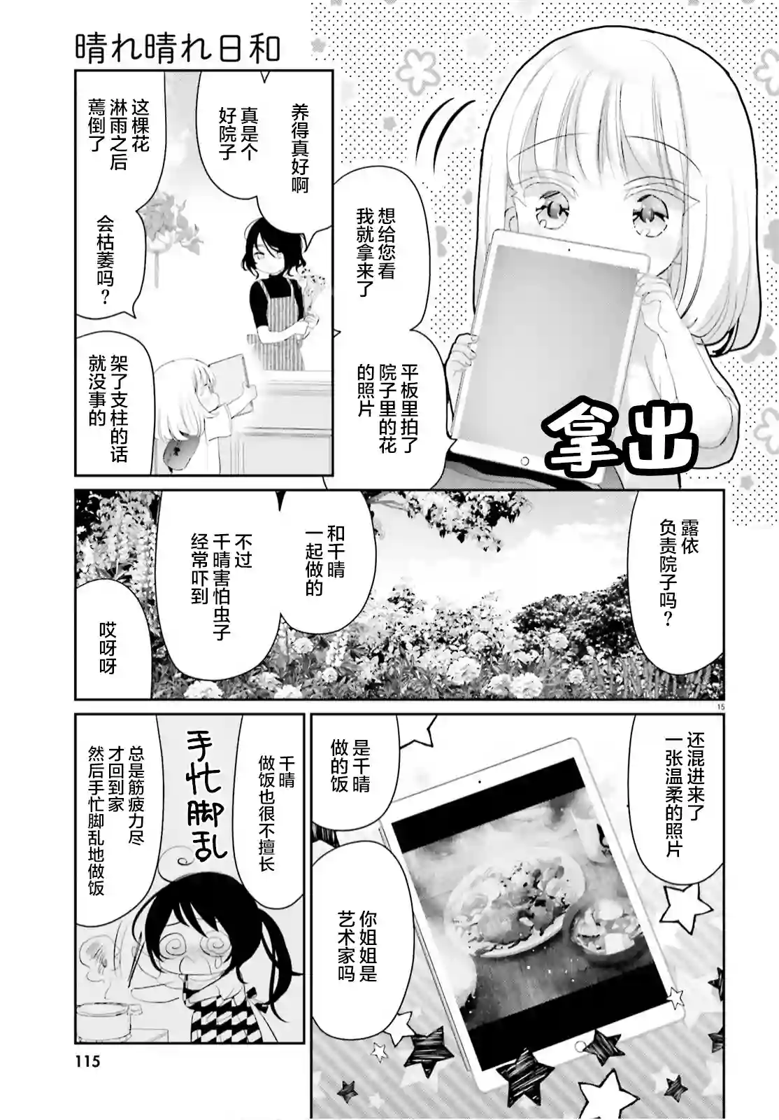 晴天的女孩第08话