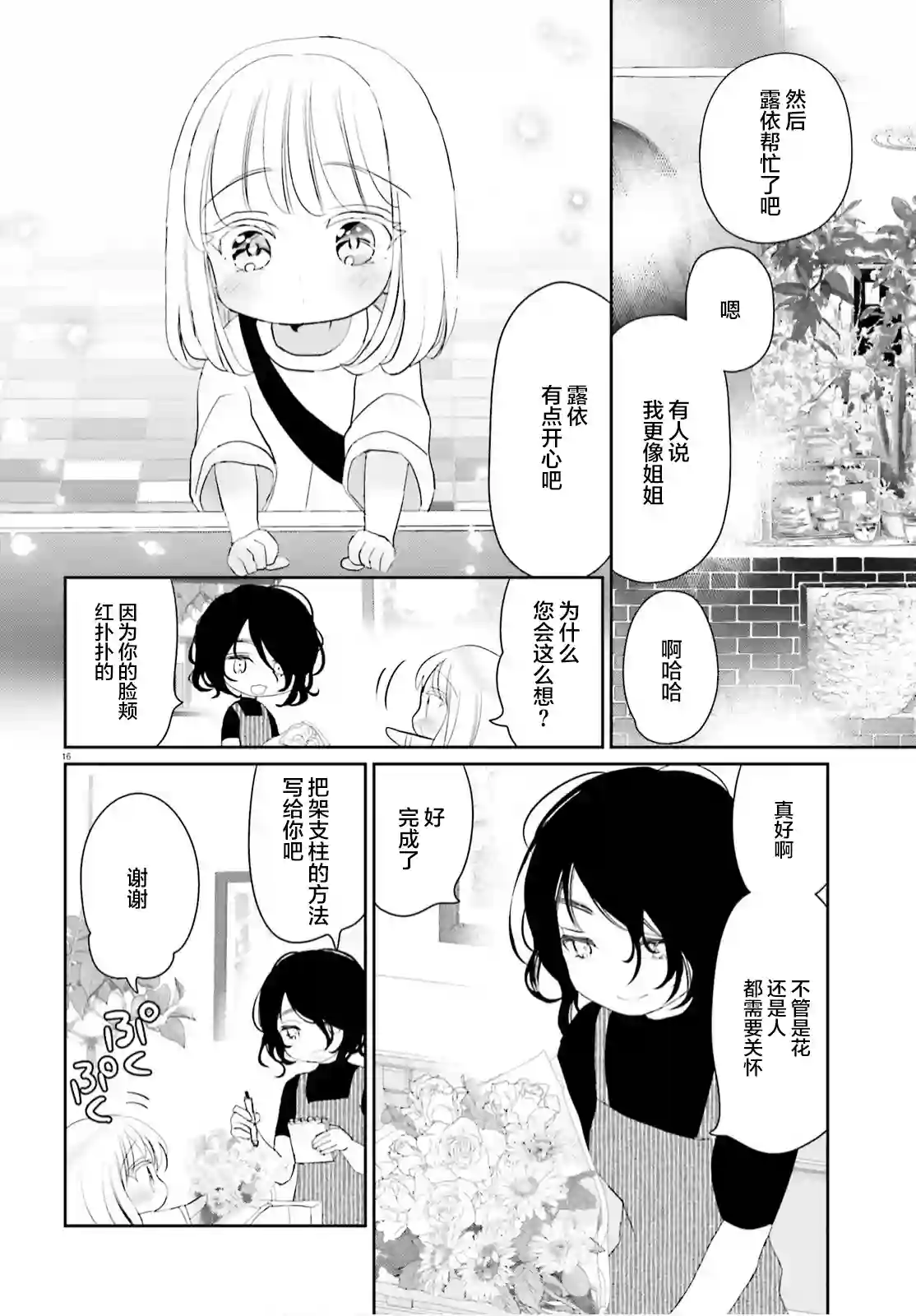 晴天的女孩第08话