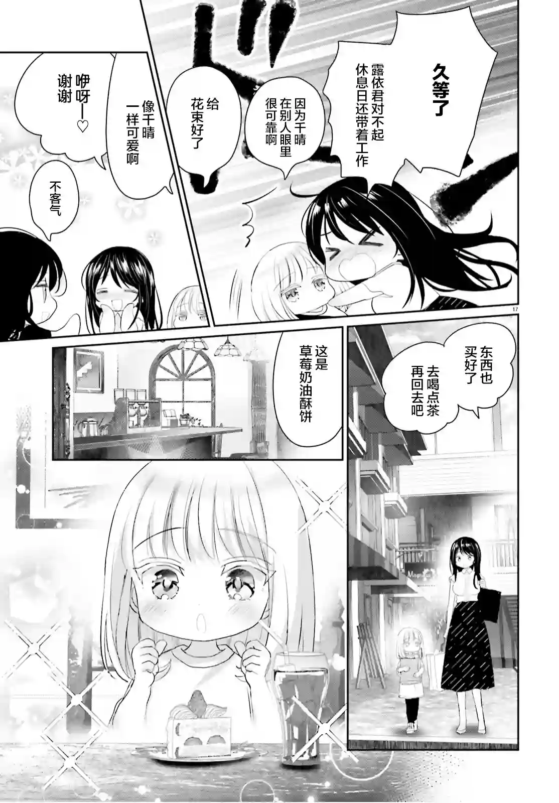 晴天的女孩第08话