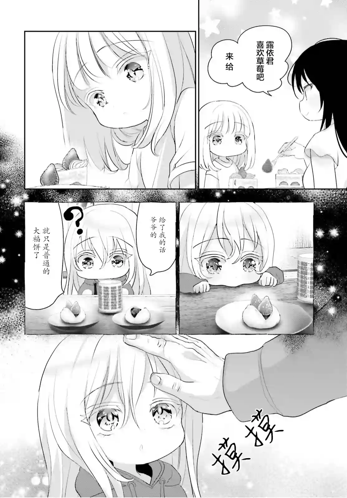 晴天的女孩第08话