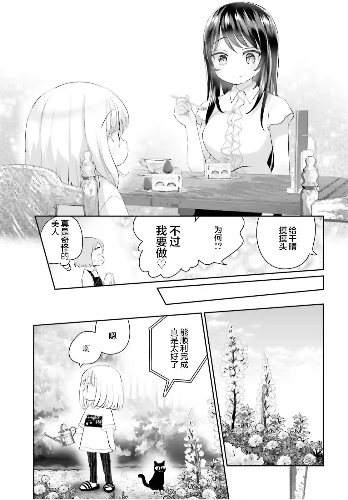 晴天的女孩第08话